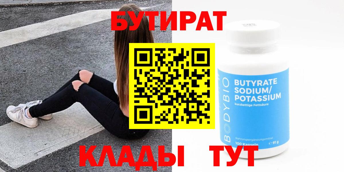 БУТИРАТ BDO 33% Малгобек