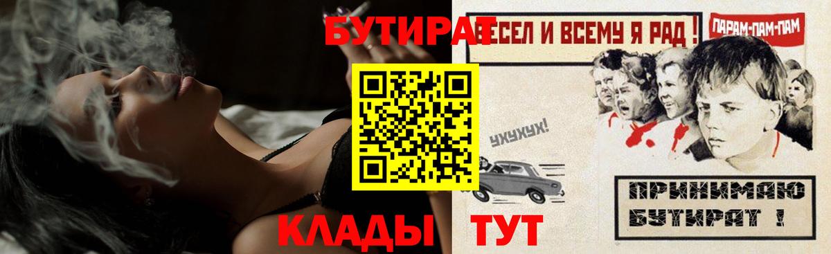 Бутират буратино  Вход с VPN  Малгобек 