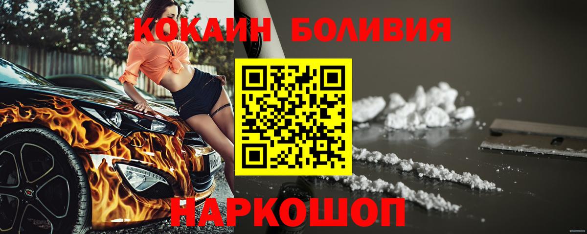 COCAIN VHQ  Вход с VPN  Cocaine Боливия  Малгобек 