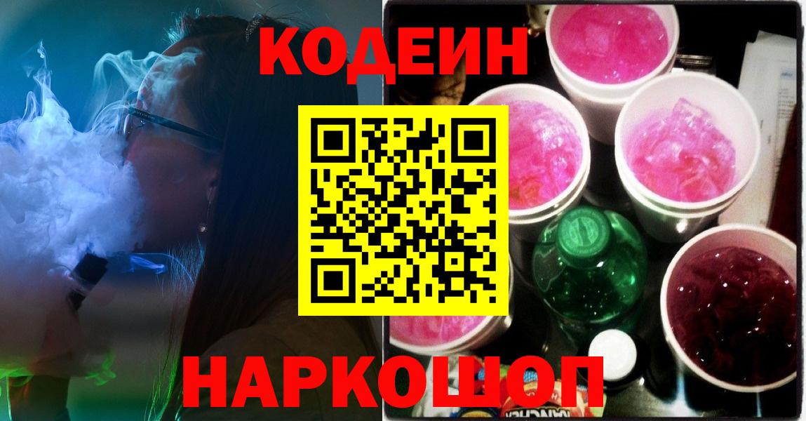 Малгобек  Кодеиновый сироп Lean Purple Drank  Кодеин напиток Lean (лин)  Вход с VPN 