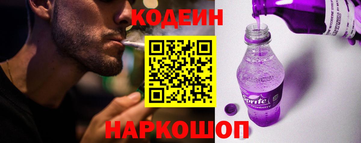 Codein Purple Drank Малгобек