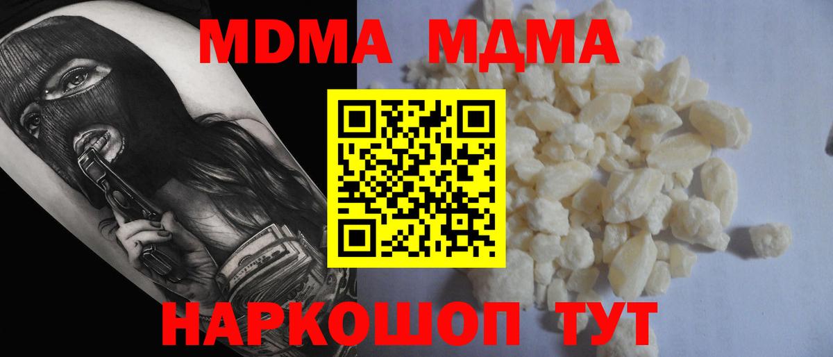 MDMA  MDMA VHQ  Вход с VPN  МДМА crystal  Малгобек 