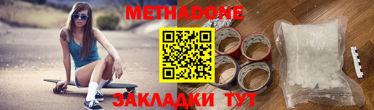 Метадон VHQ  Вход с VPN  Малгобек 